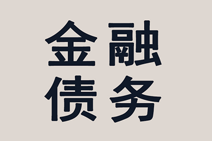 顺利解决建筑公司600万材料款争议